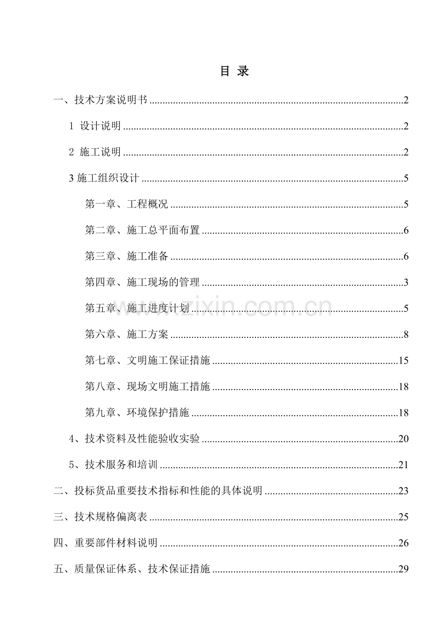 项目二次管网技术标.doc_第3页