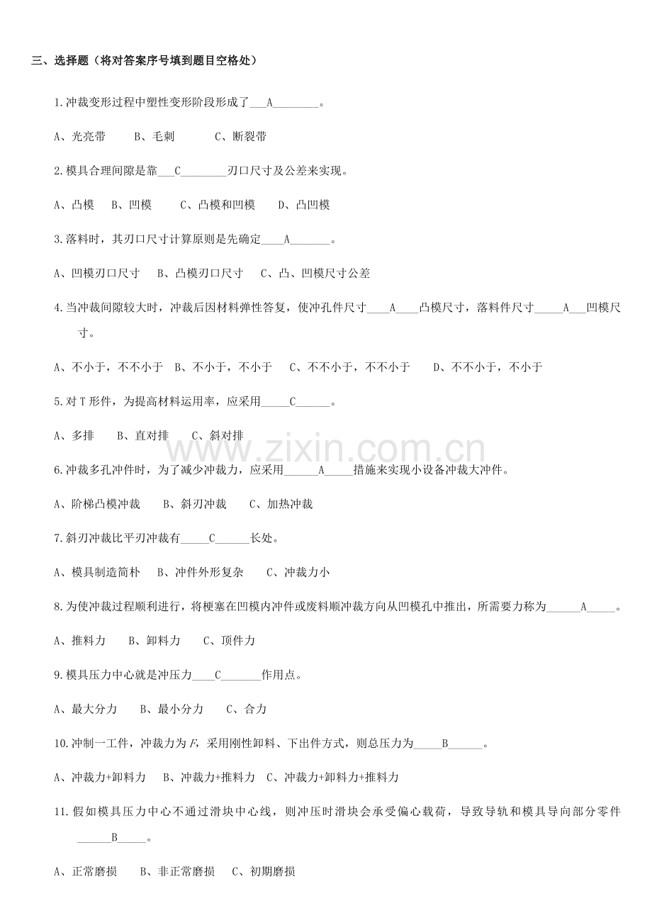 冲压设计与制造考试试题及答案.doc_第1页