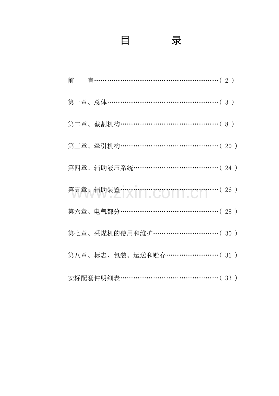 电牵引采煤机说明书改动.doc_第2页