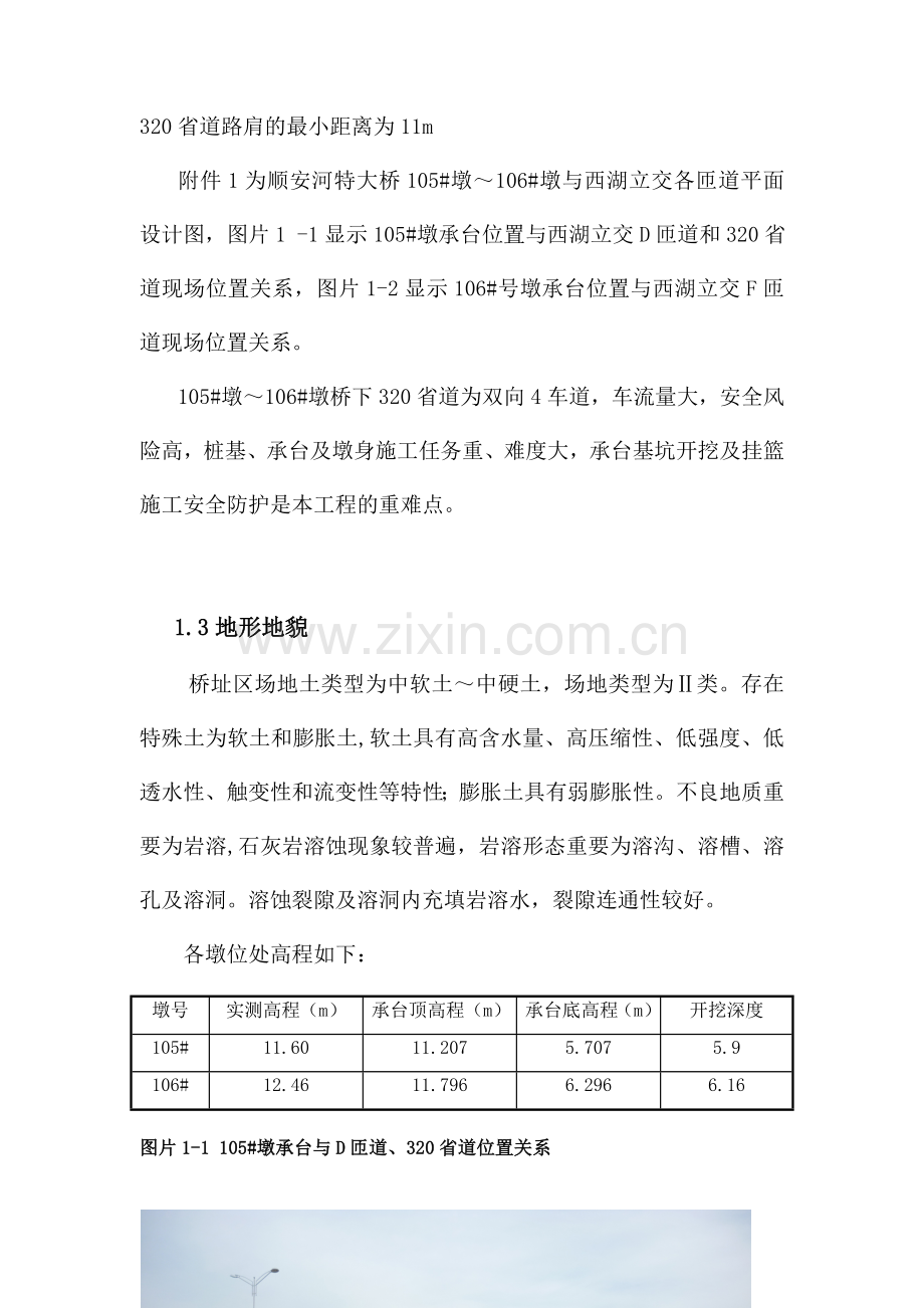 跨西湖立交梁部施工安全防护方案.doc_第3页