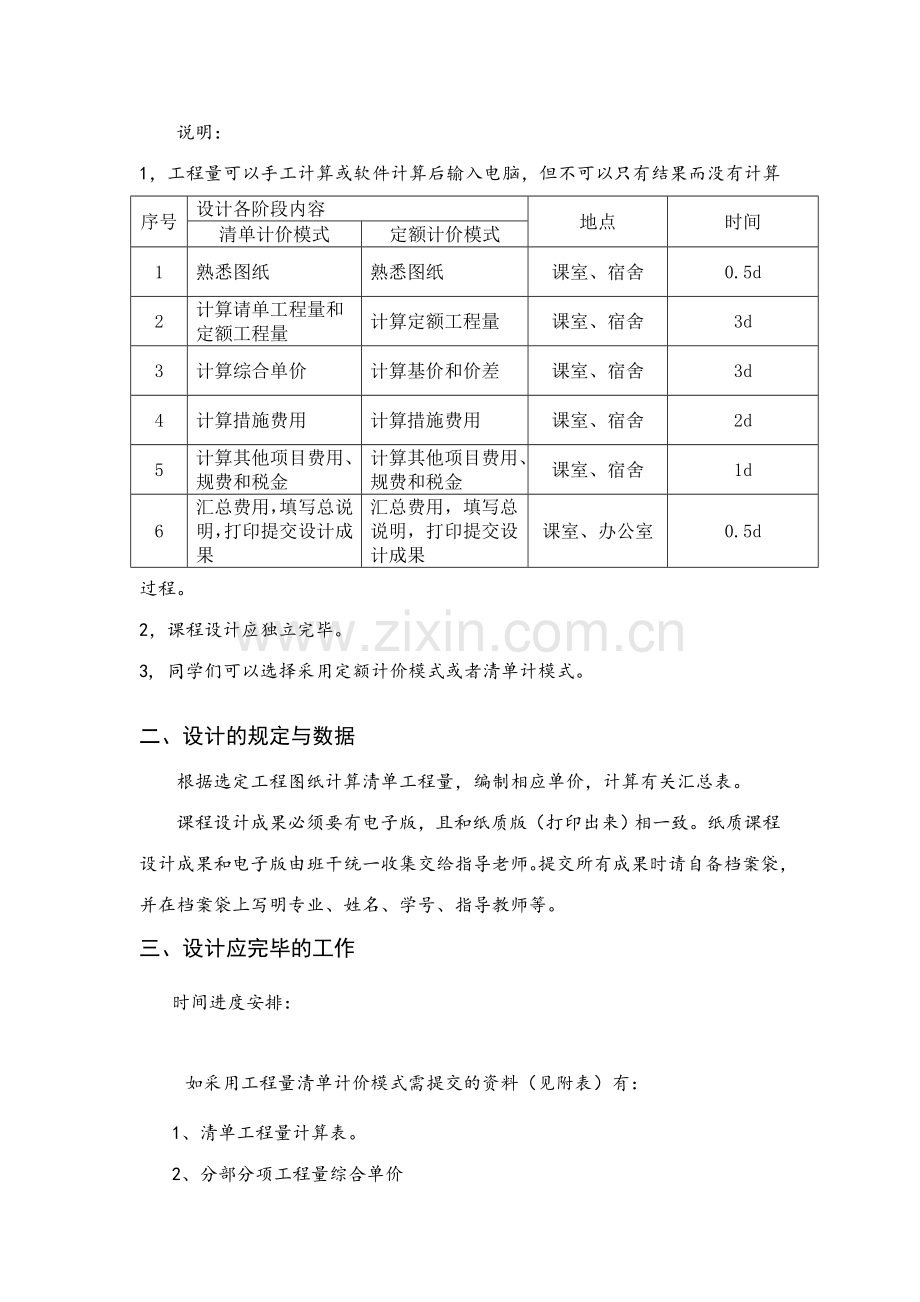 工程造价课程设计任务书.doc_第3页