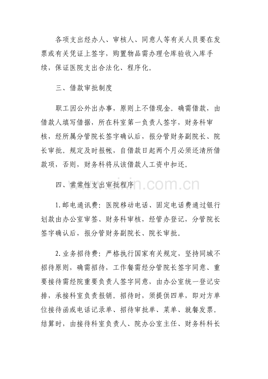 某某医院支出审批制度和审批程序.docx_第2页