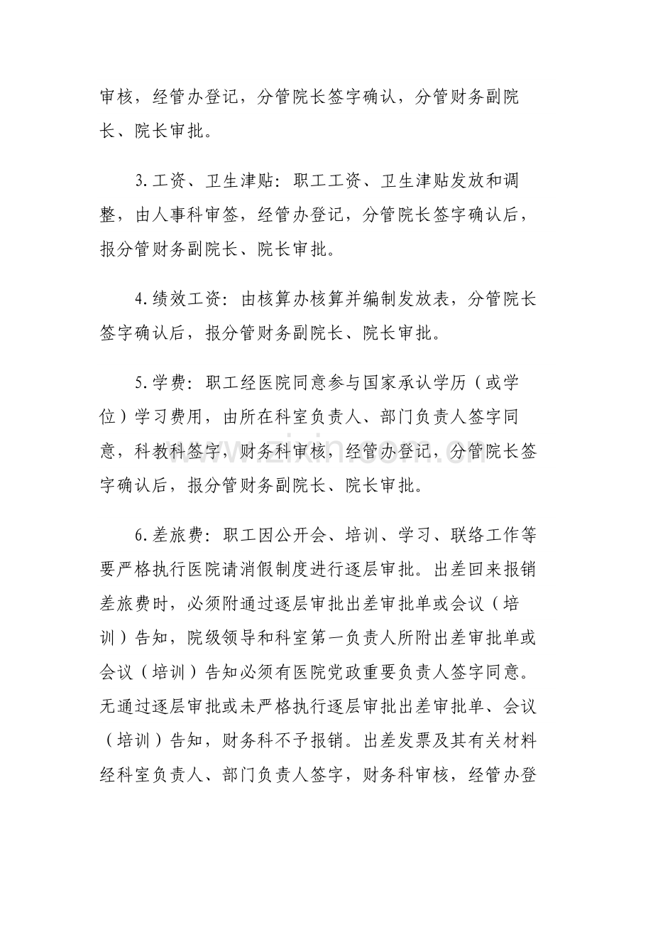 某某医院支出审批制度和审批程序.docx_第3页