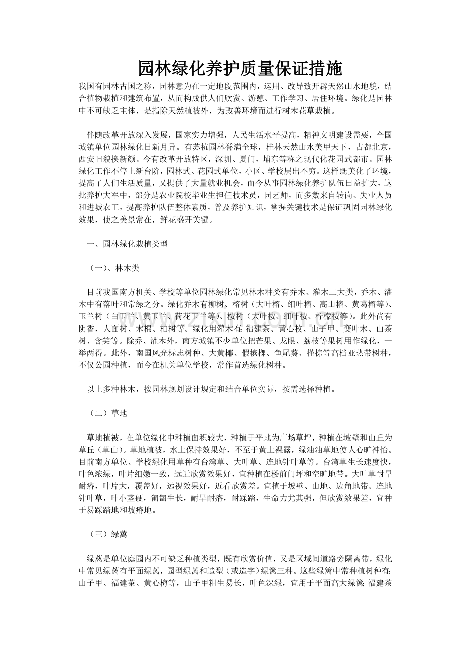 园林绿化养护质量保证措施.doc_第1页