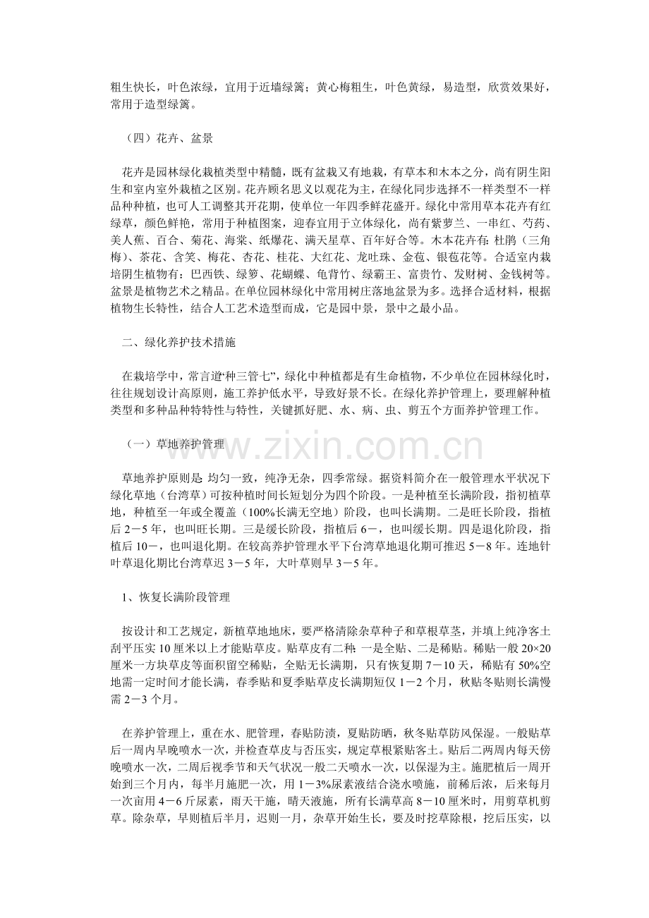 园林绿化养护质量保证措施.doc_第2页