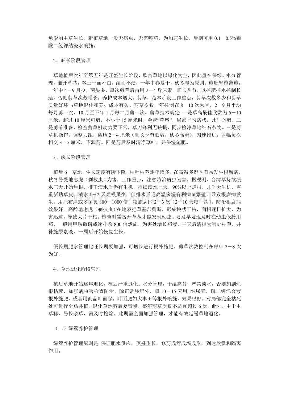 园林绿化养护质量保证措施.doc_第3页