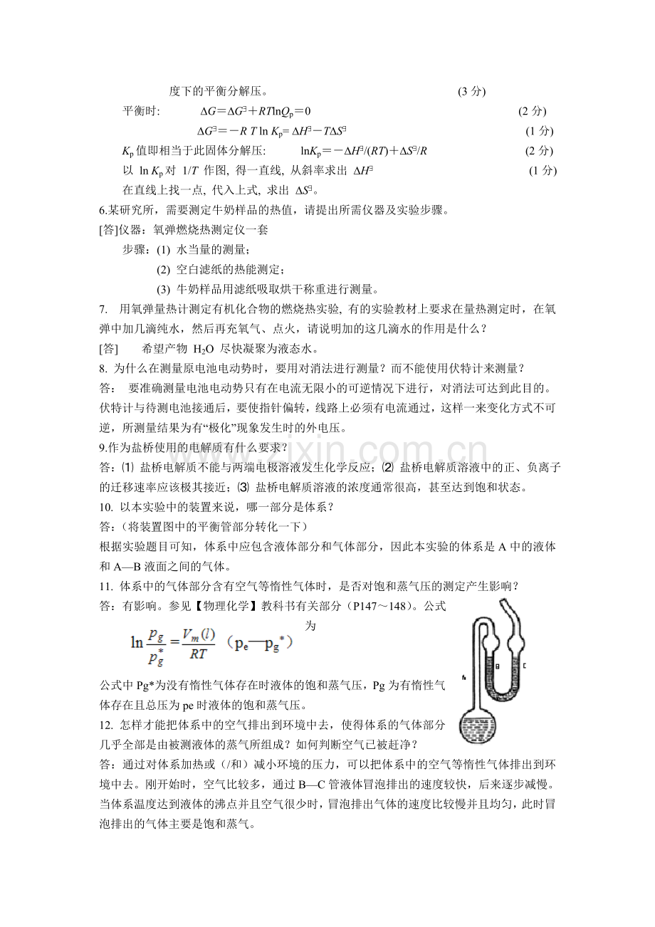 物理化学实验课后练习参考.doc_第2页