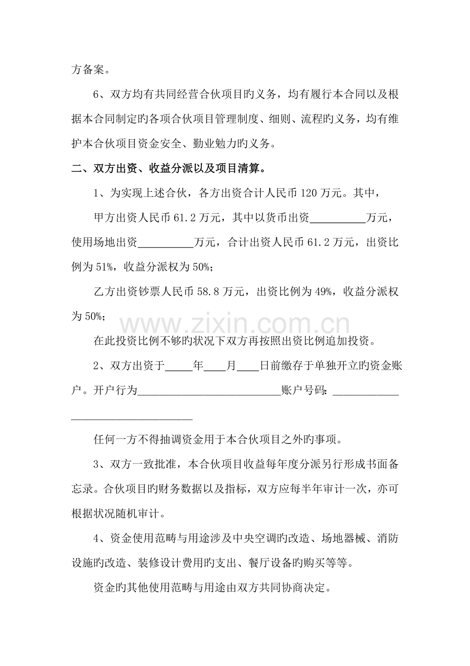 合伙经营协议书定稿版.doc_第2页