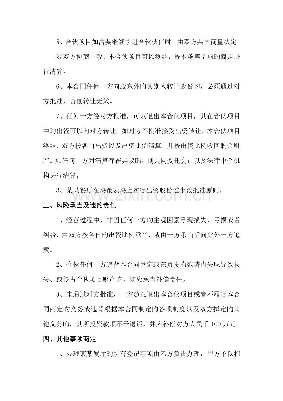 合伙经营协议书定稿版.doc_第3页