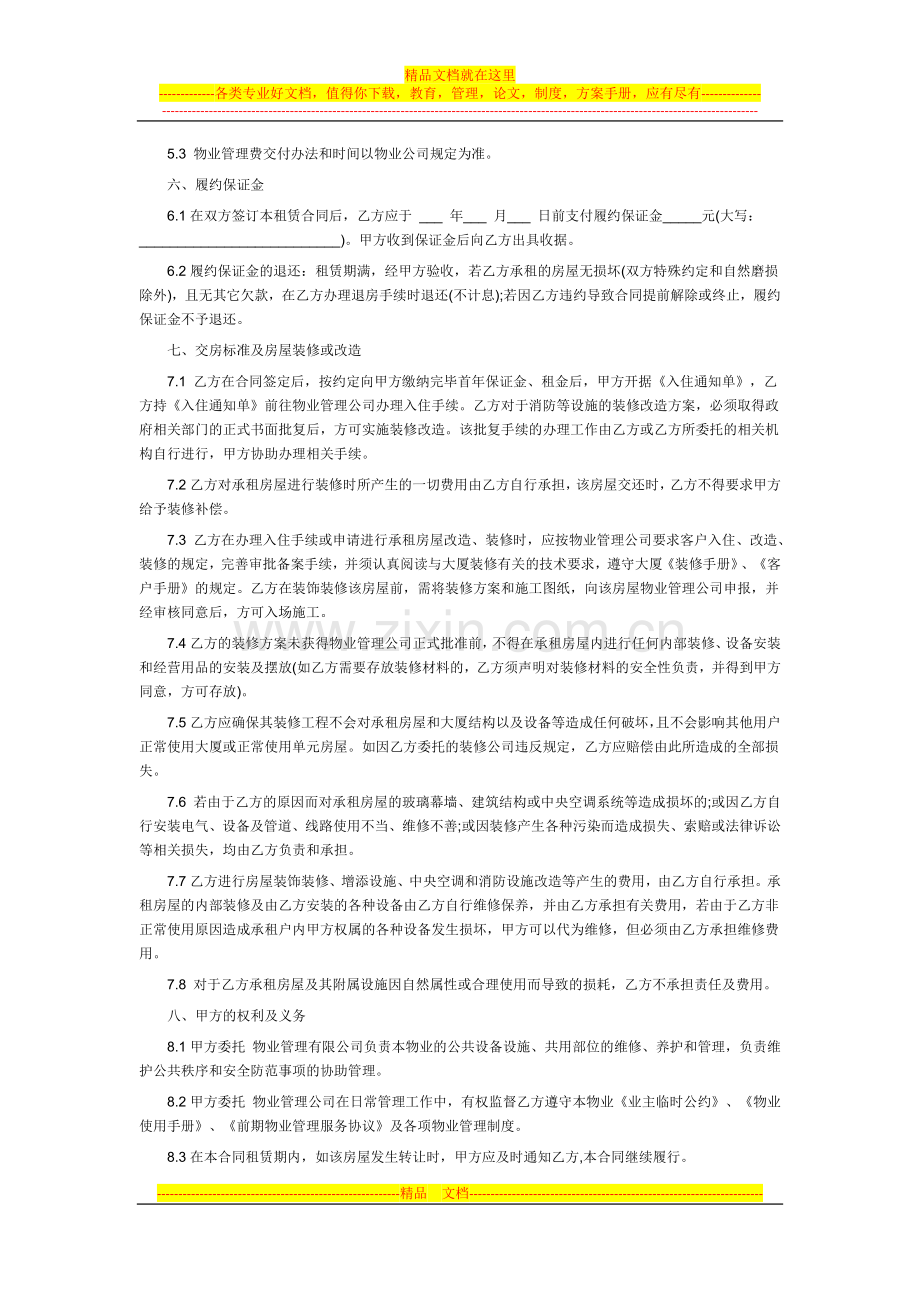 写字楼房屋租赁合同范本.docx_第2页