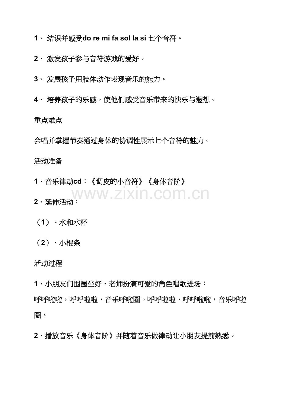 大班音乐游戏律动教案.docx_第2页