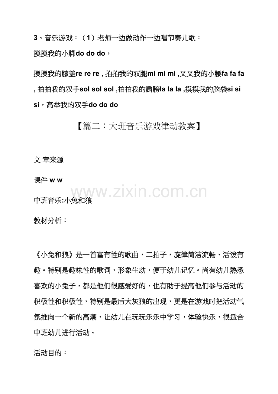 大班音乐游戏律动教案.docx_第3页