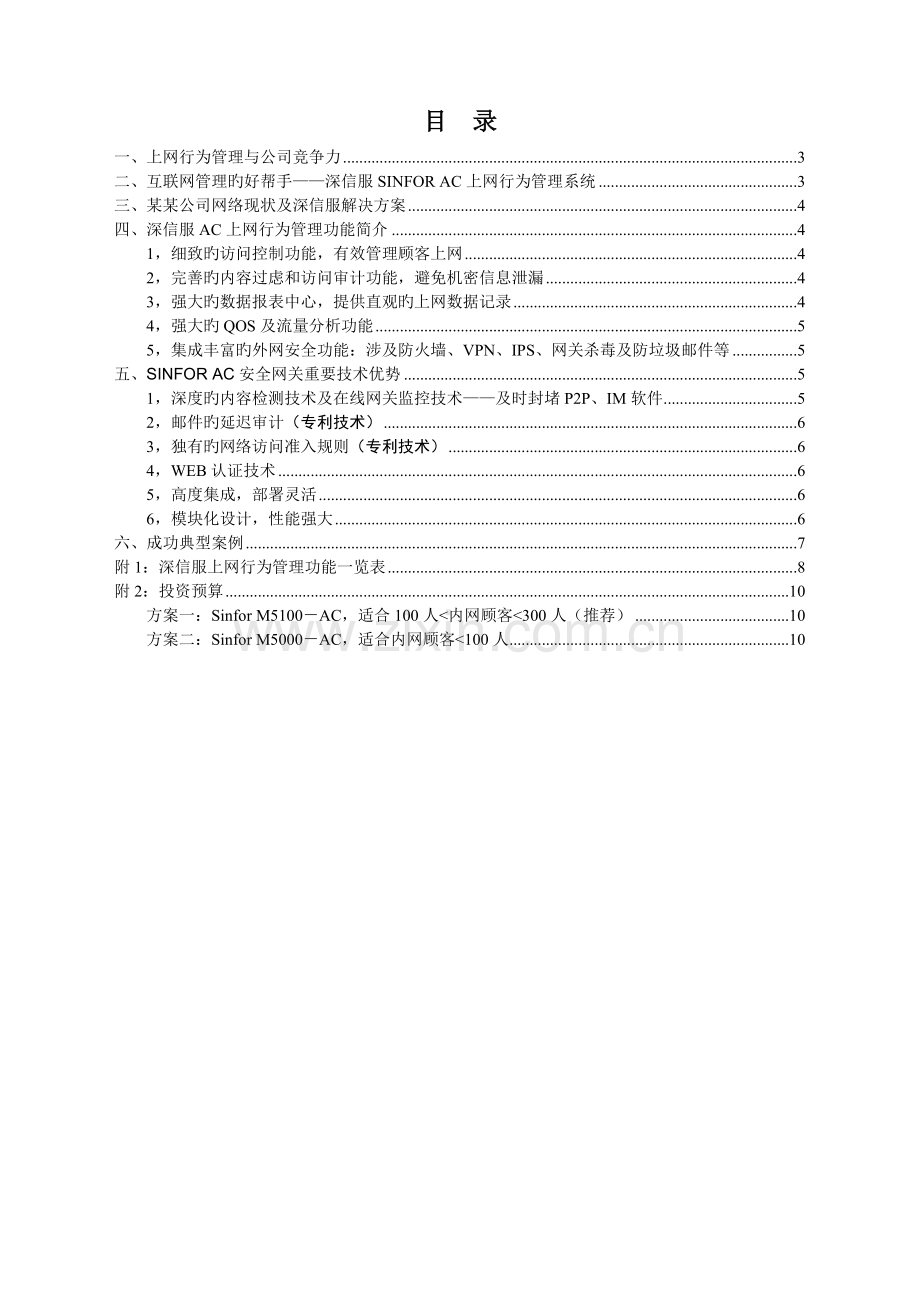 UTM安全网关酒店行业解决方案(网上行为管理解决方案).doc_第2页