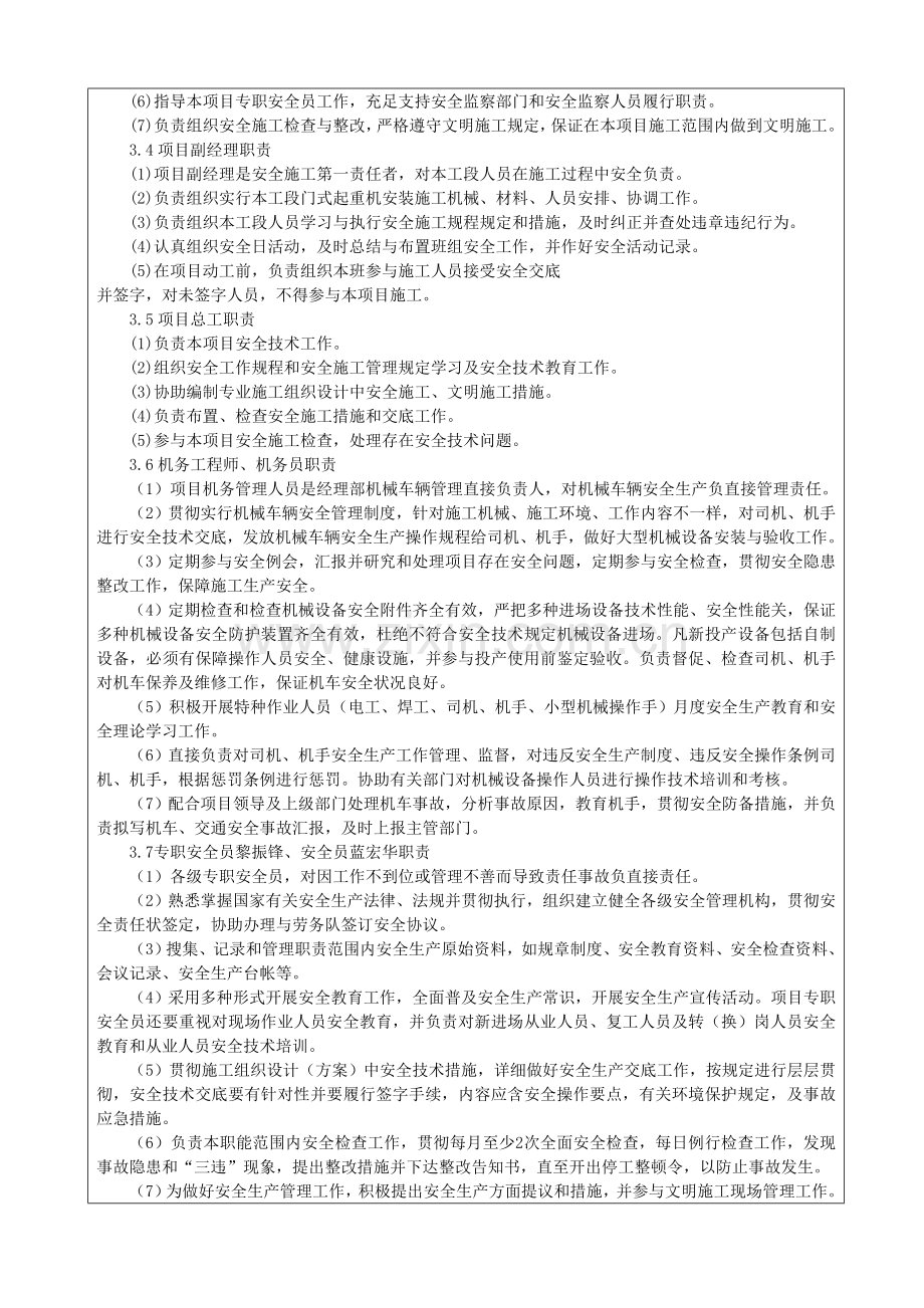 龙门吊安拆专项安全施工技术交底.doc_第2页