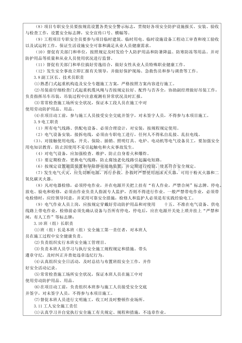 龙门吊安拆专项安全施工技术交底.doc_第3页