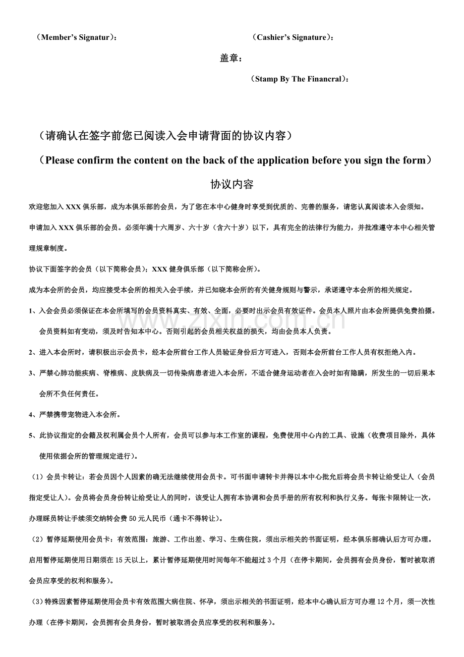 健身俱乐部入会申请表.doc_第2页