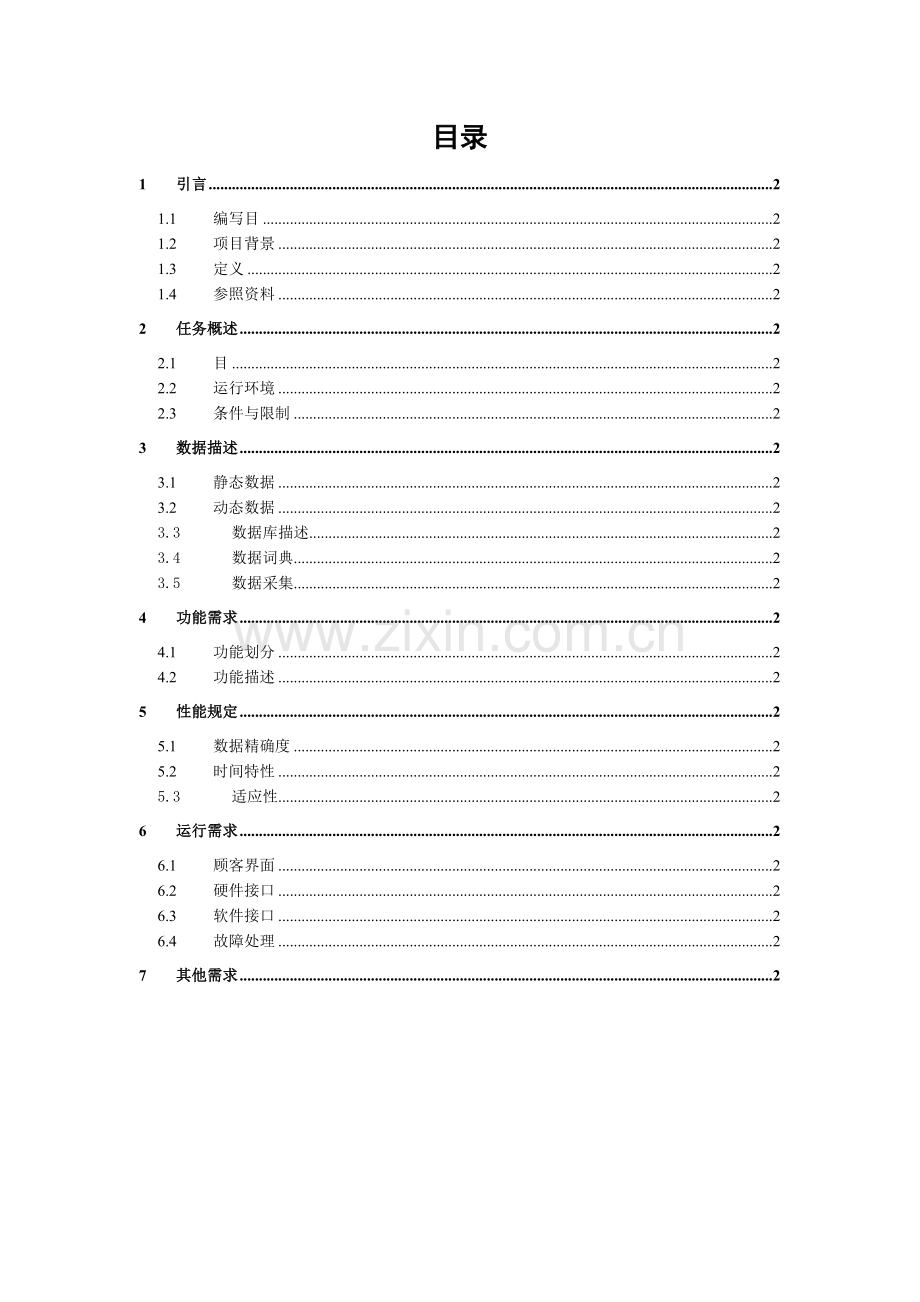 图书管理系统需求分析模版.doc_第2页