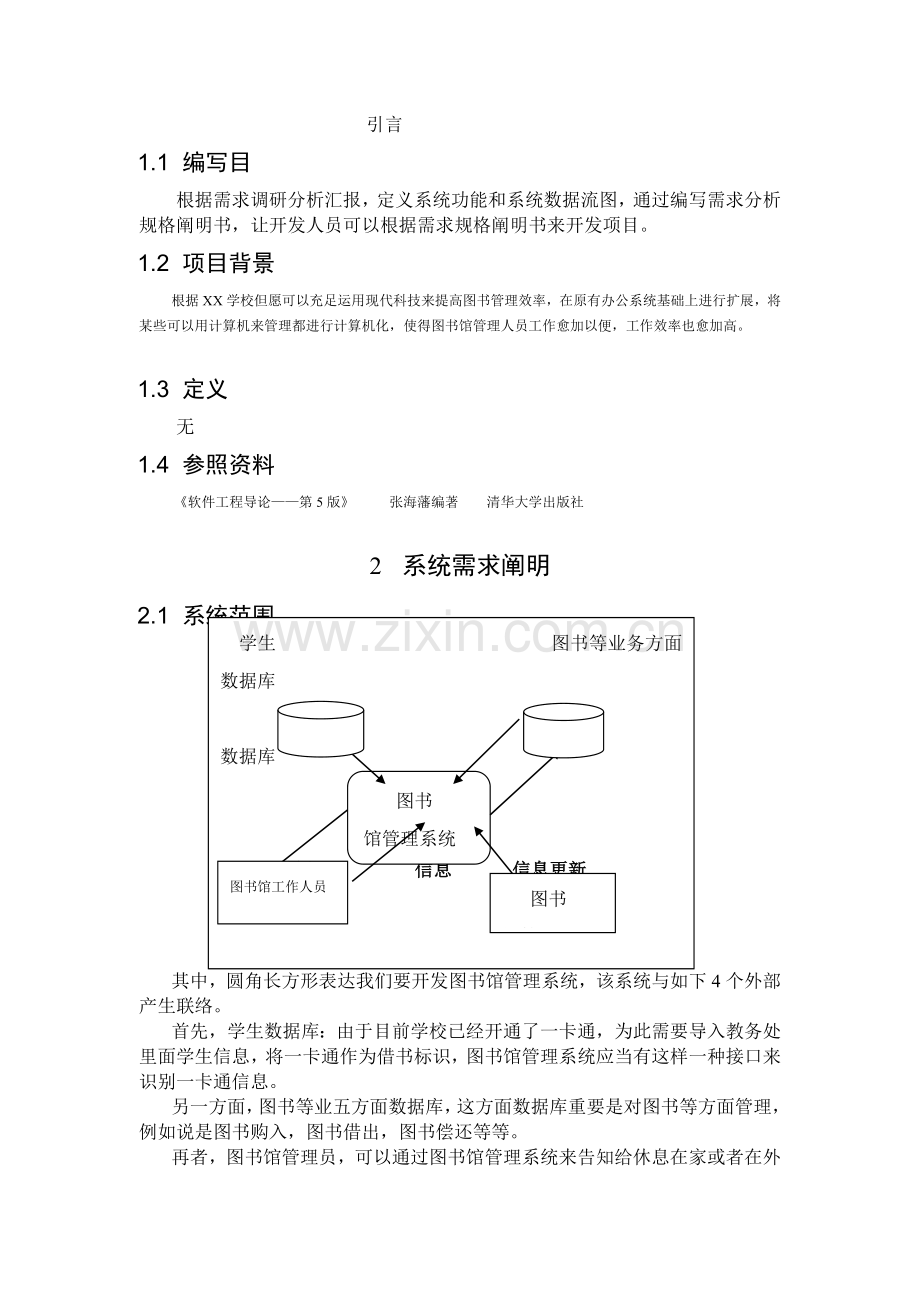 图书管理系统需求分析模版.doc_第3页