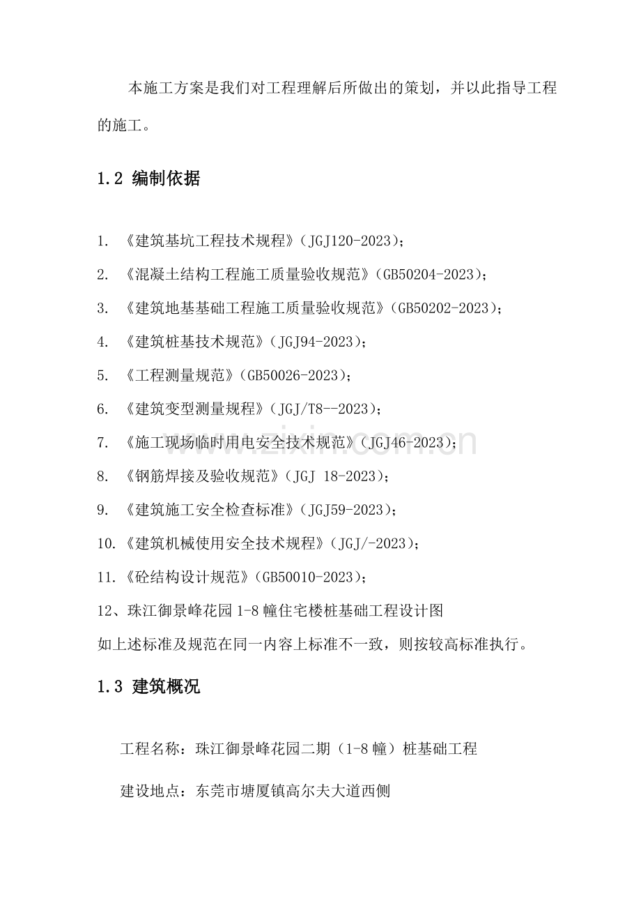 旋挖桩施工方案培训资料.doc_第3页