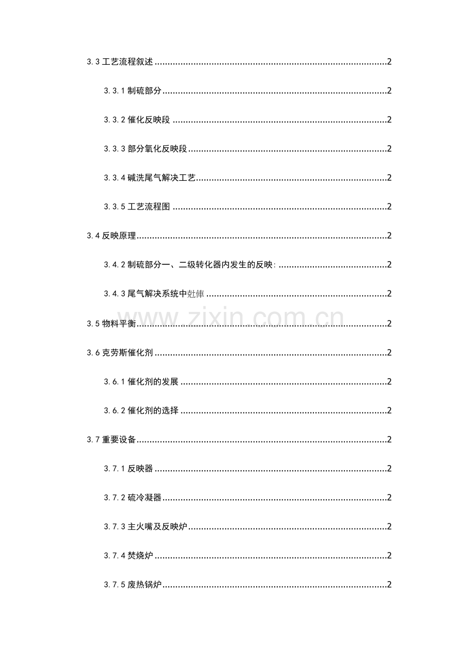 硫磺回收工艺介绍.doc_第2页