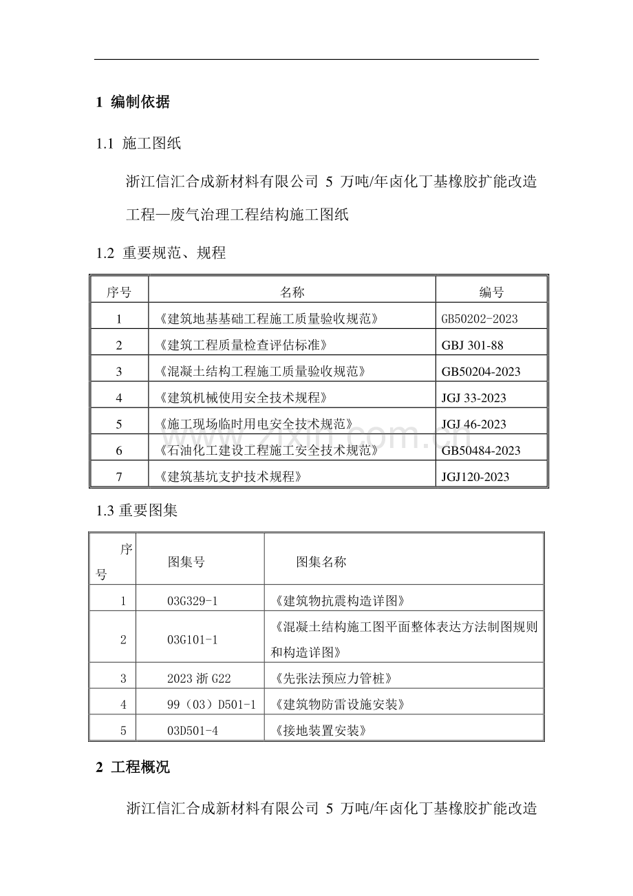 废气治理工程方案内容.doc_第1页