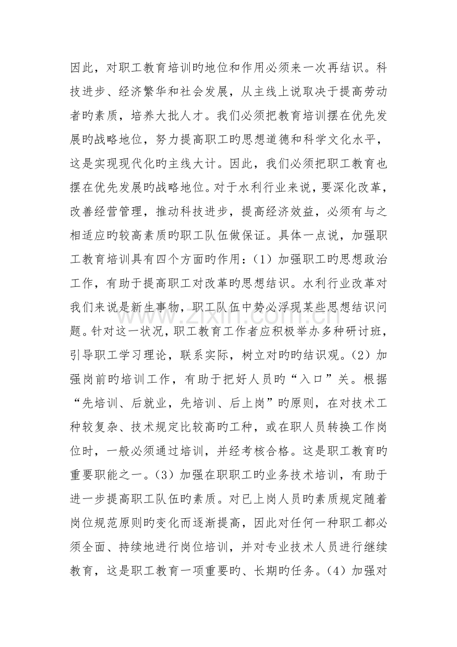 如何加强职工的教育培训.doc_第2页