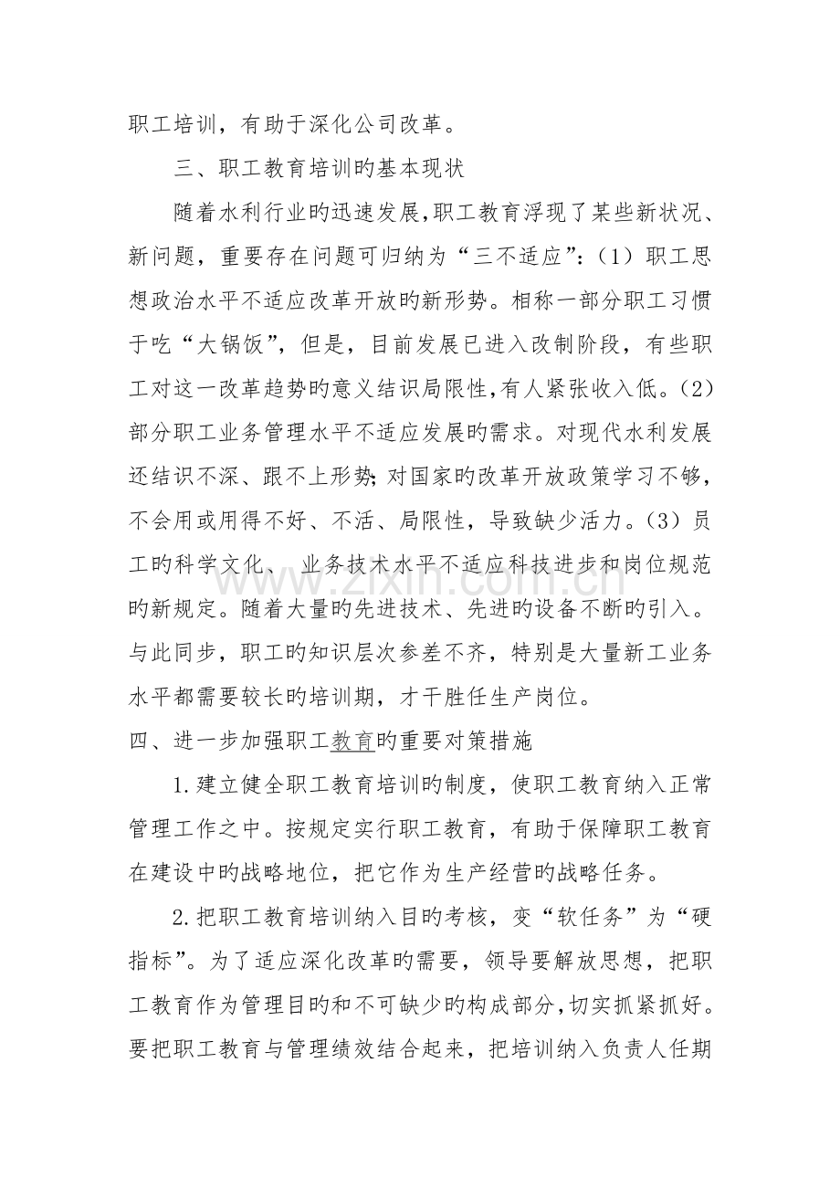 如何加强职工的教育培训.doc_第3页