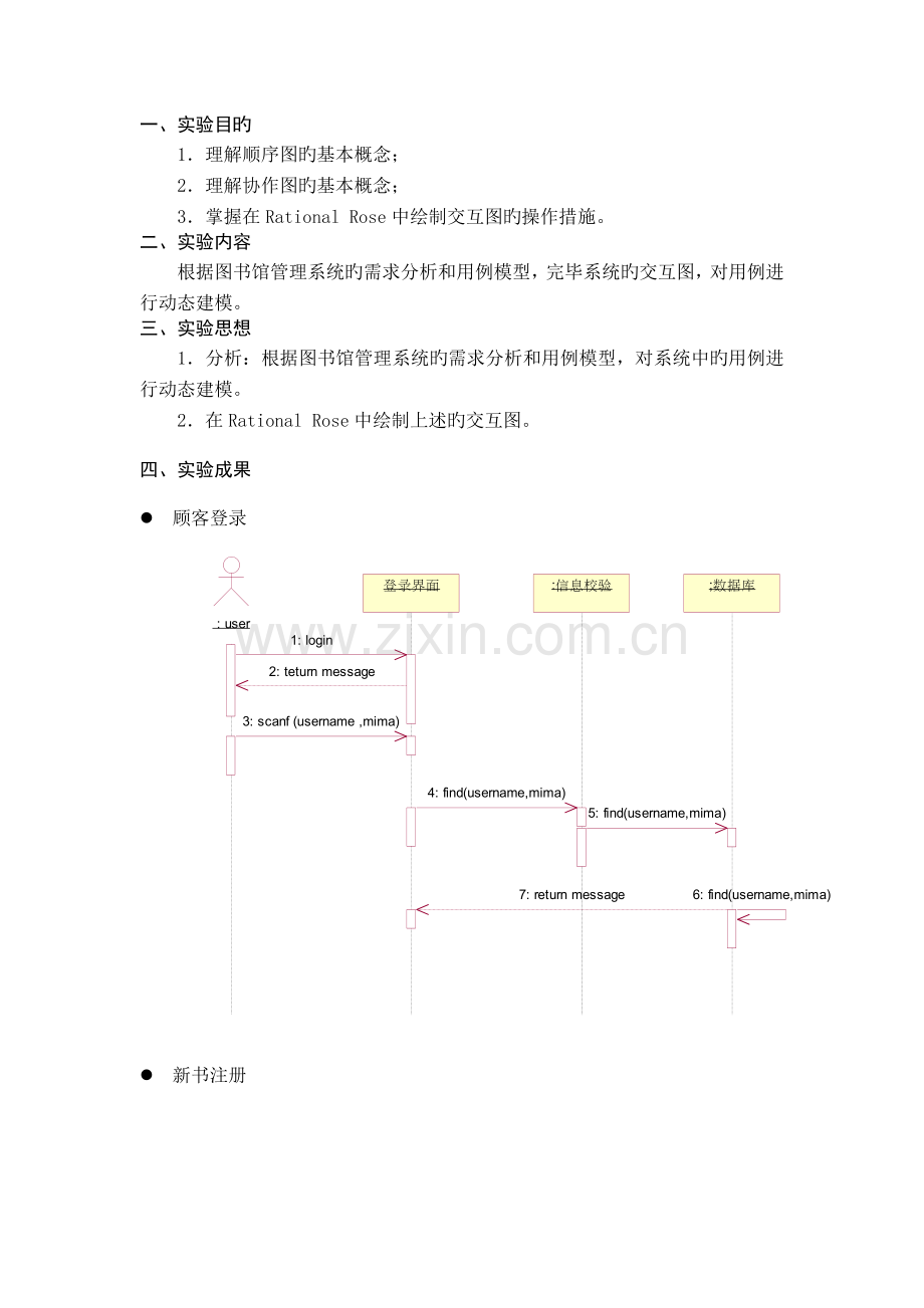 图书管理系统时序图.doc_第2页