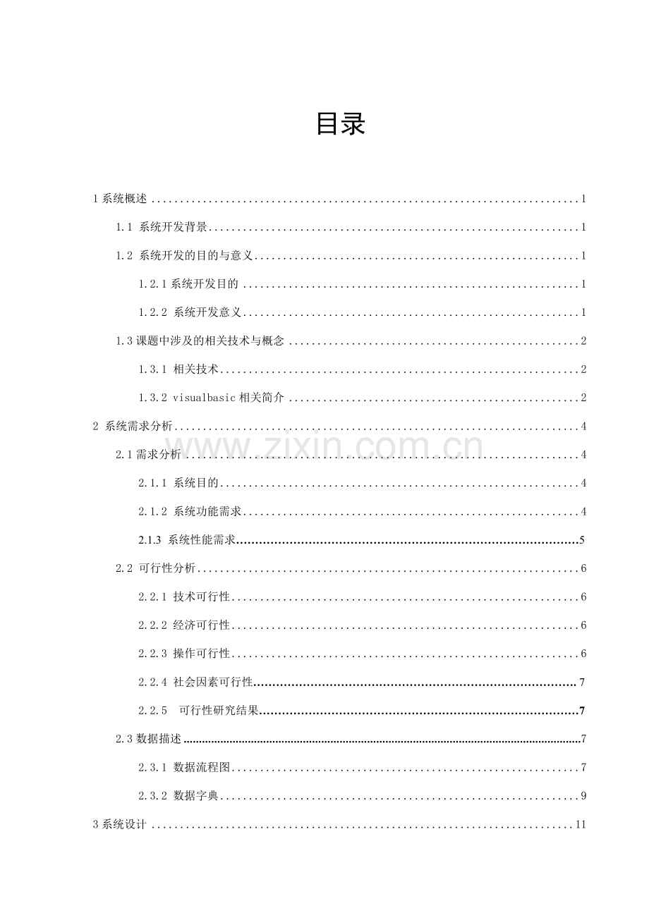 青海大学电工电子实验中心实验室设备管理系统设计.doc_第3页