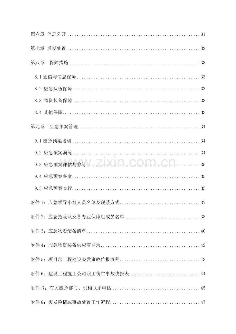 地铁工程综合应急预案.doc_第2页