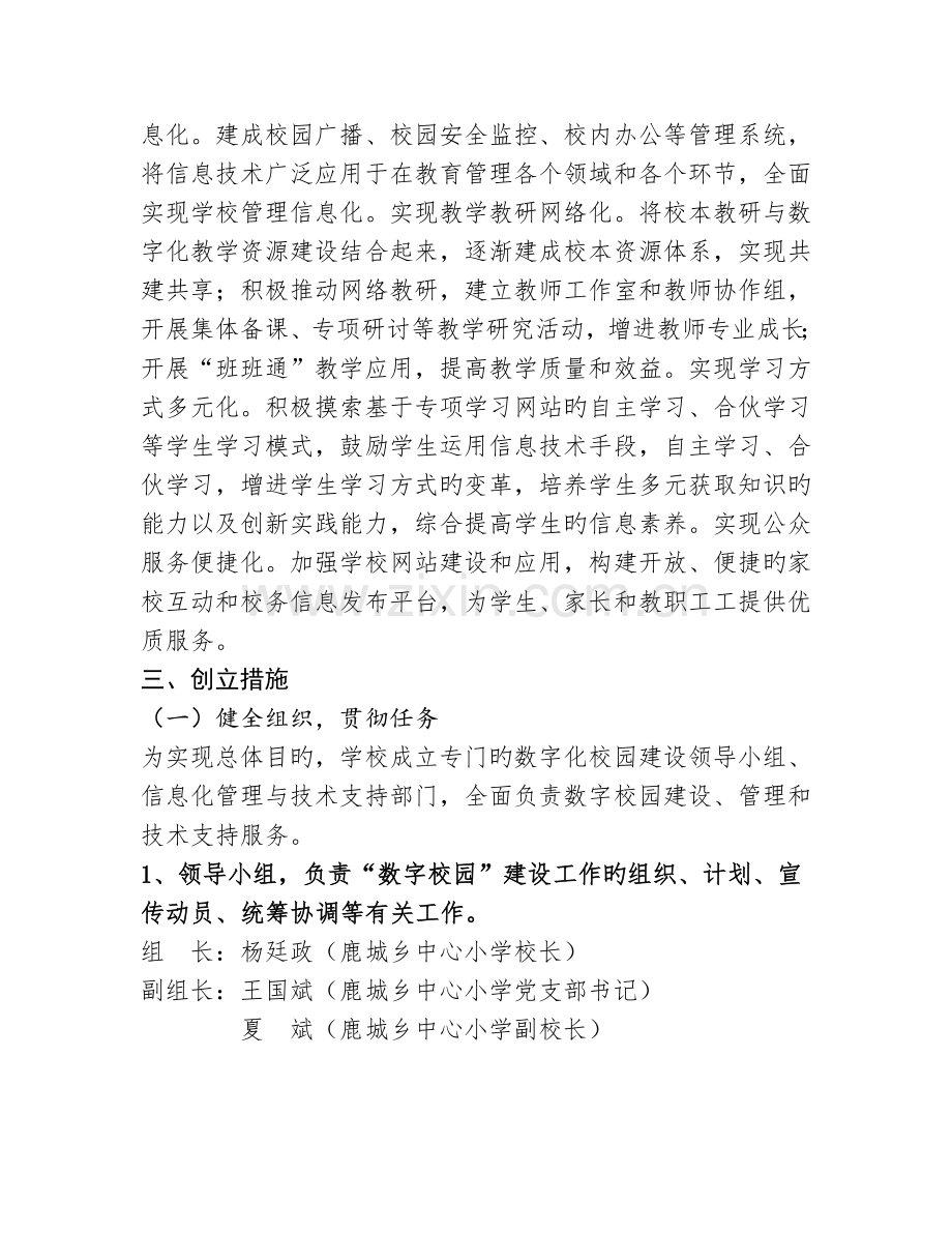 数字化建设方案.doc_第2页