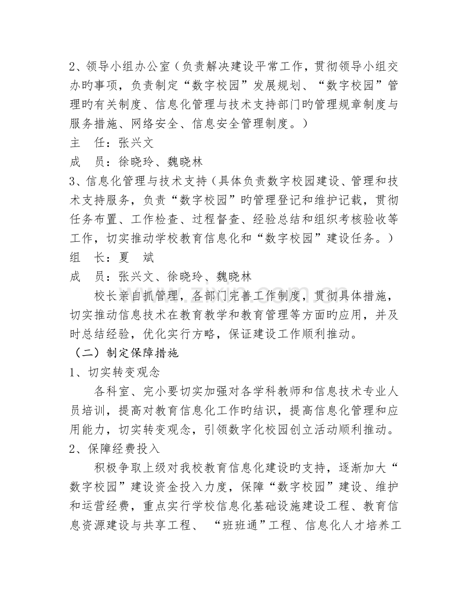 数字化建设方案.doc_第3页