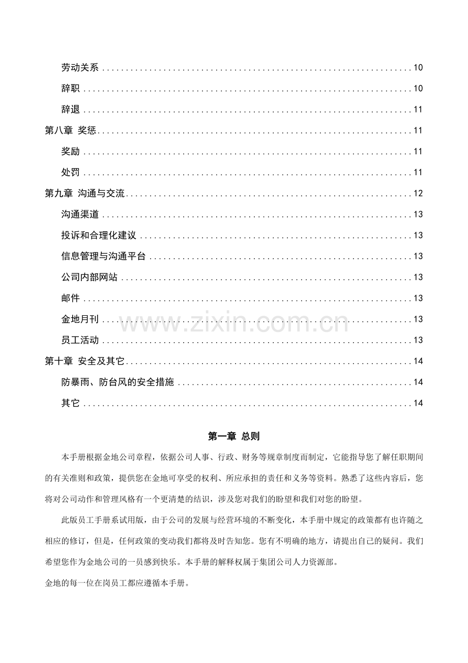 罗兰贝格金地集团员工手册.doc_第2页