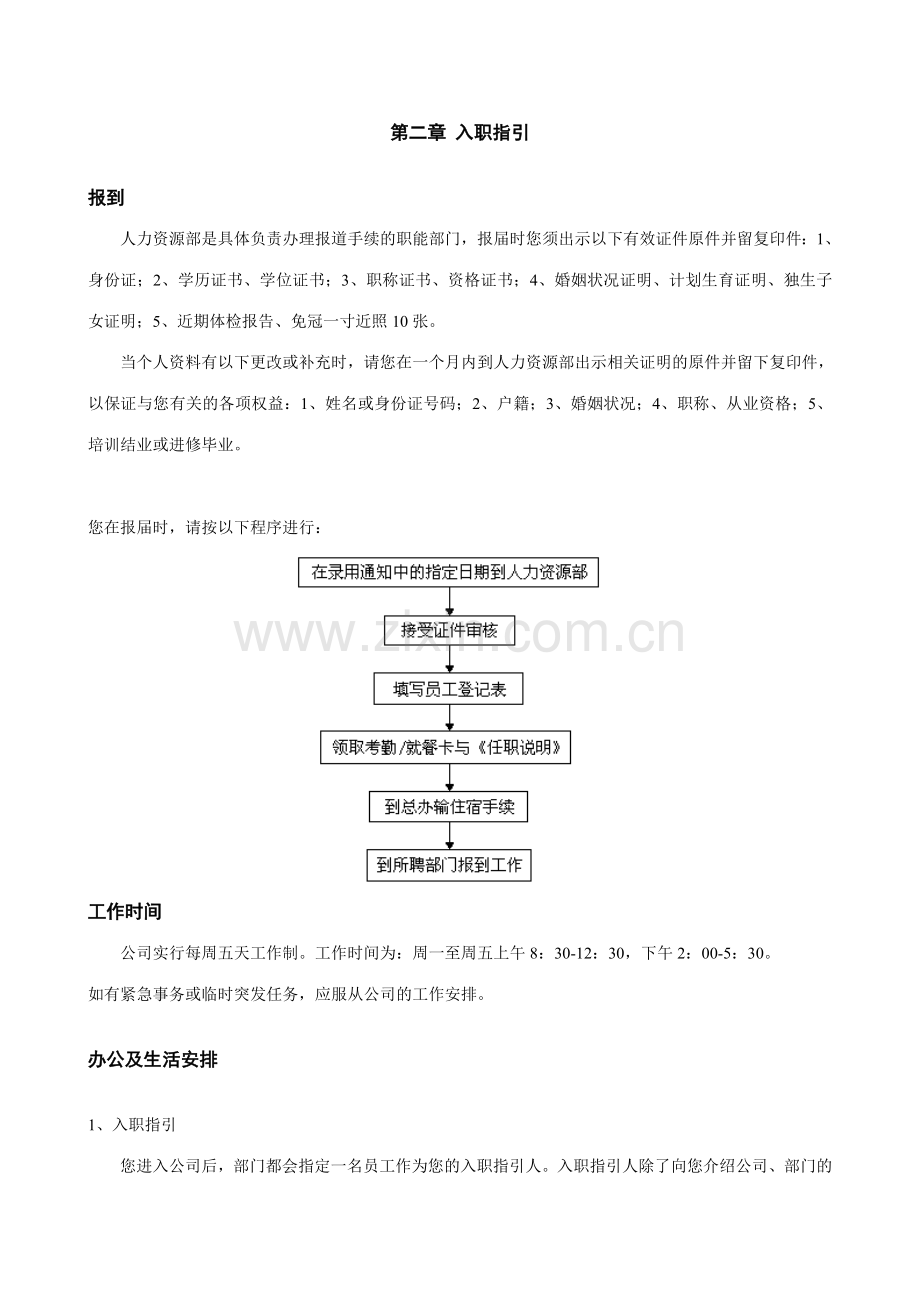 罗兰贝格金地集团员工手册.doc_第3页