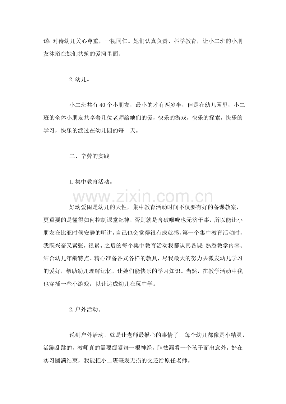 幼师毕业实习心得体会心得体会模板.doc_第2页