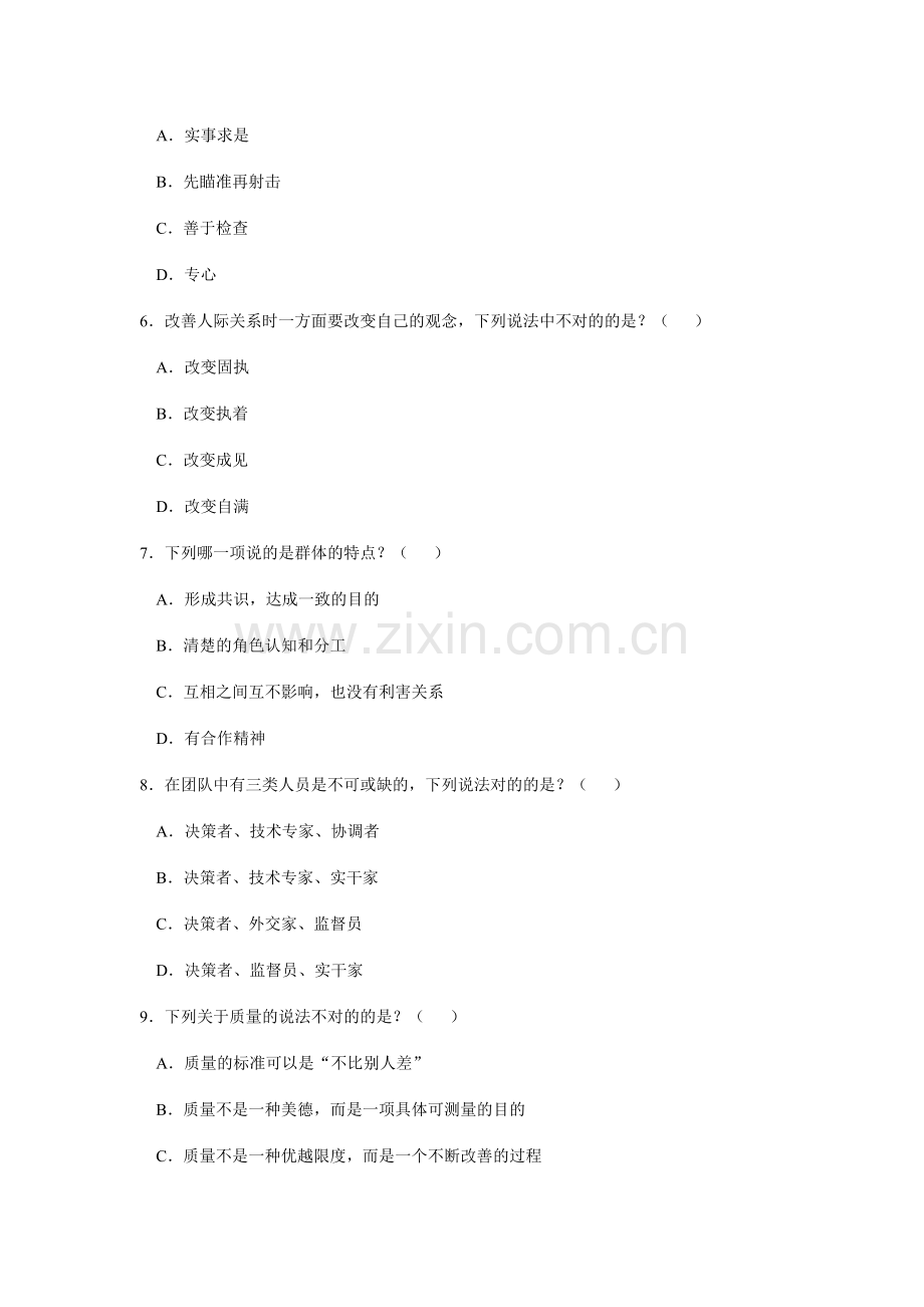 企业员工职业化训练整体解决方案较全答案.docx_第2页