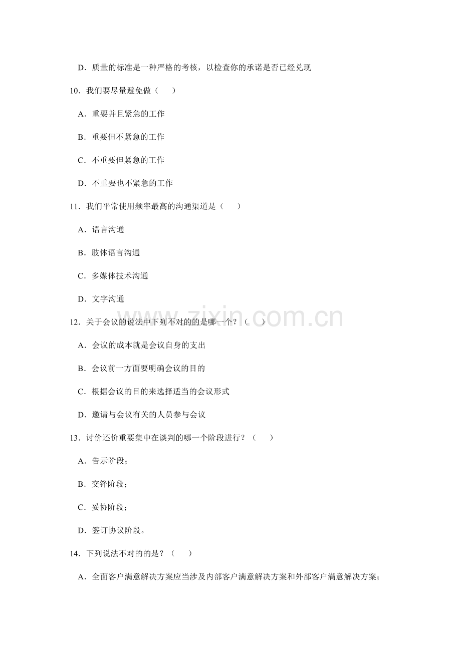 企业员工职业化训练整体解决方案较全答案.docx_第3页