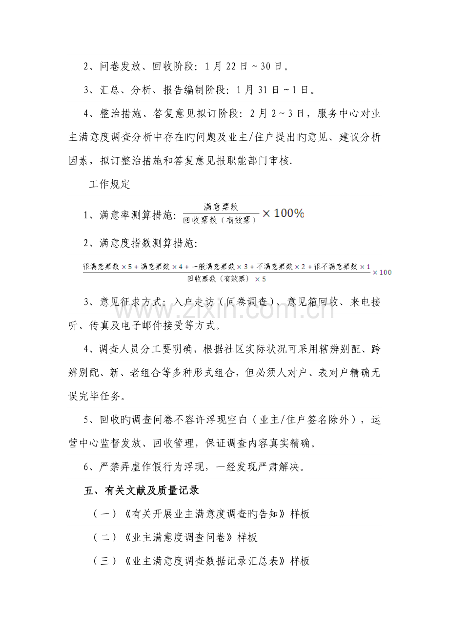 业主满意度调查方案(2).doc_第2页