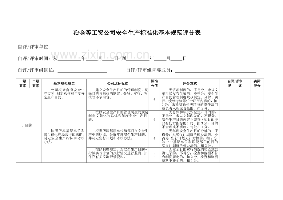 冶金工贸企业标准化.doc_第3页