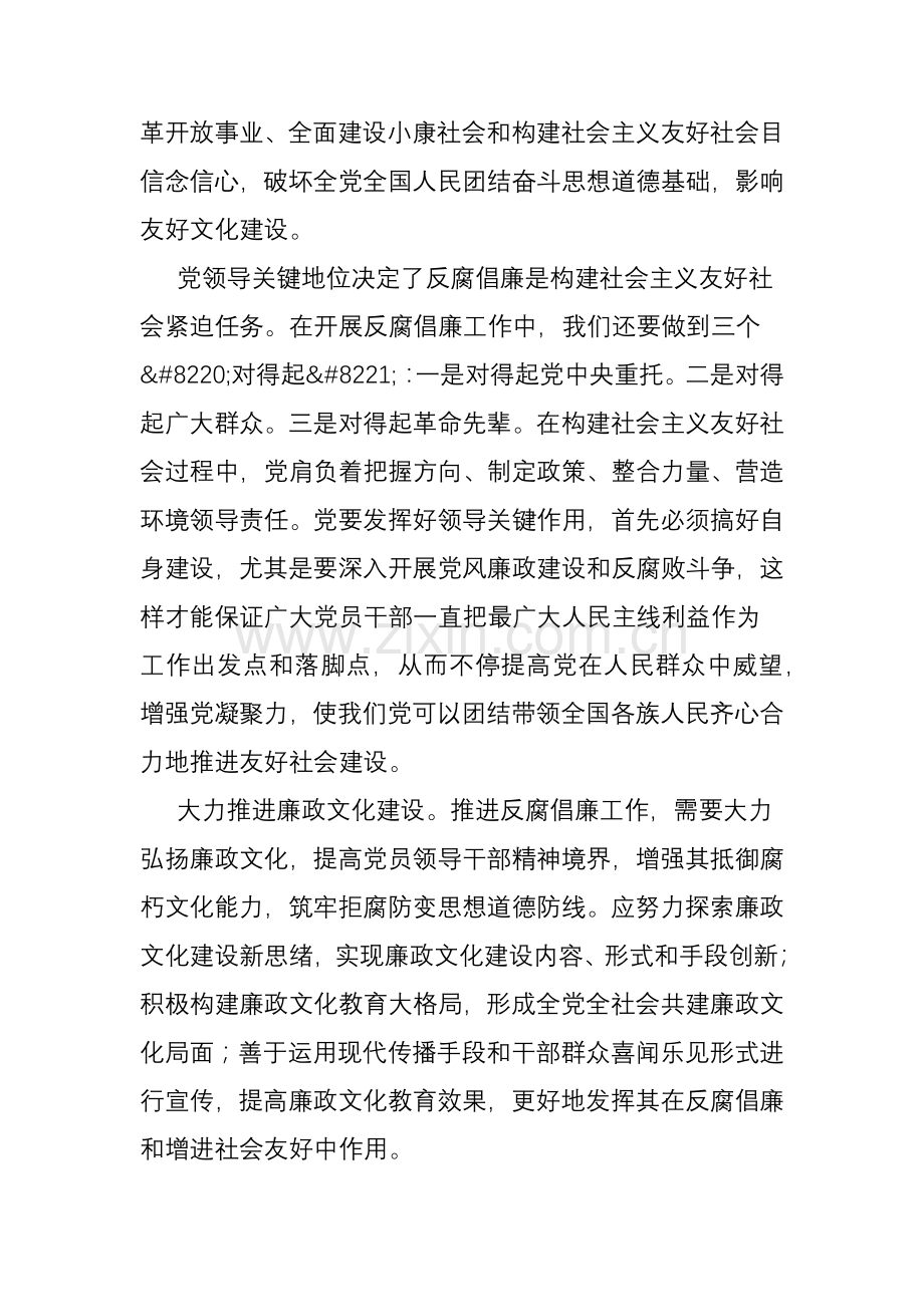 深刻认识反腐倡廉工作的重要性.doc_第3页