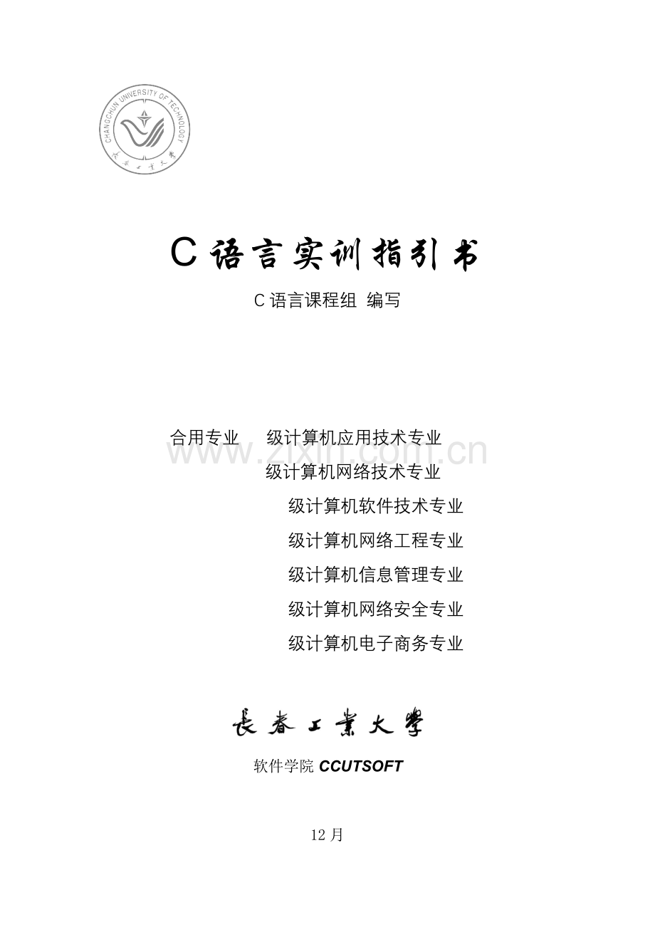 11级C语言实训指导书.doc_第1页