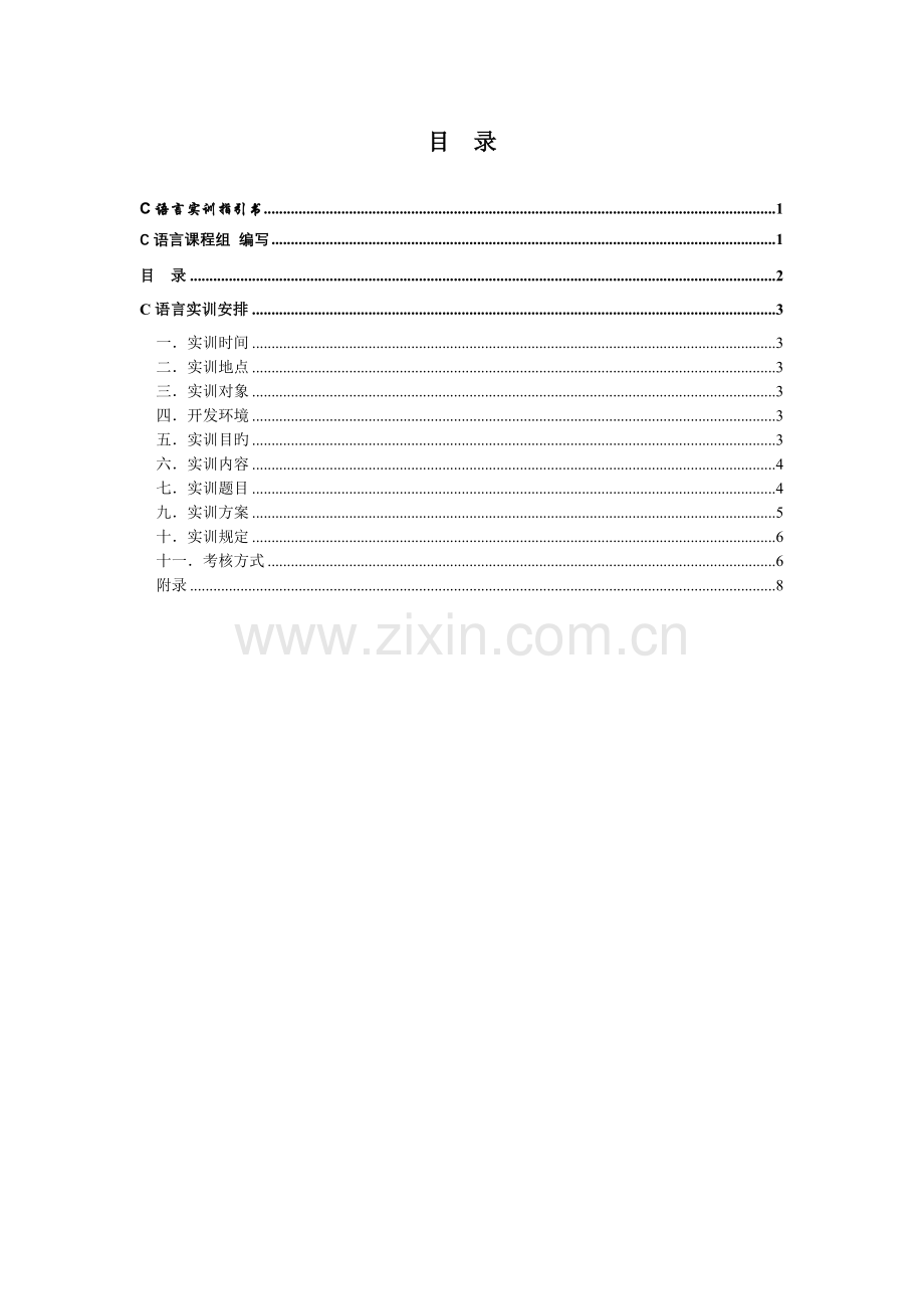 11级C语言实训指导书.doc_第2页