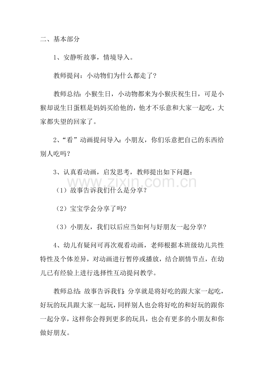 幼儿园中班社会教案学会分享快乐多.docx_第2页