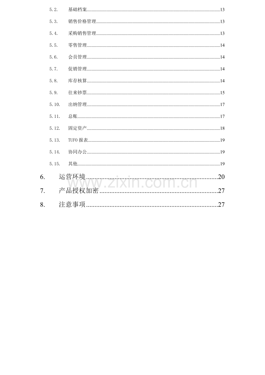 标准版发版说明.docx_第3页