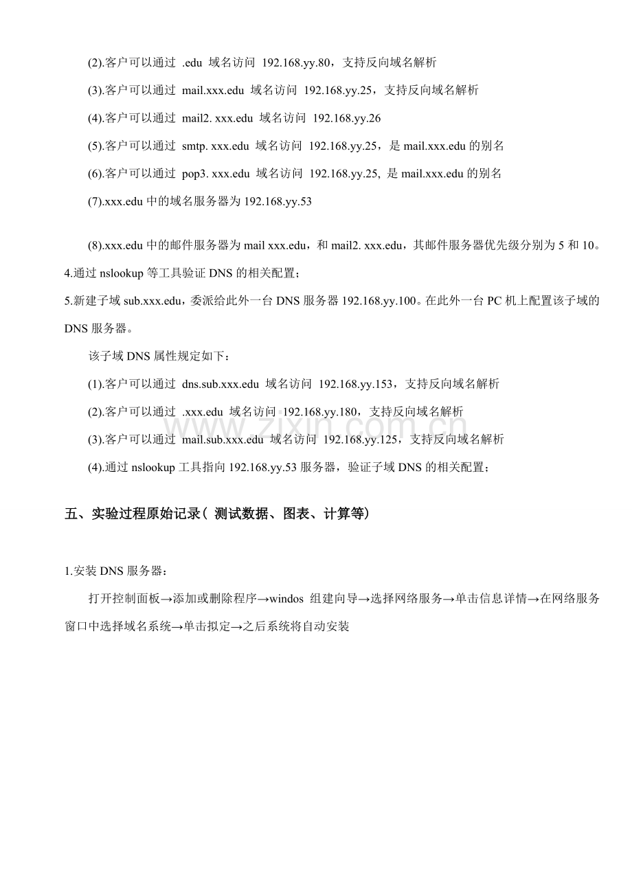 计算机网络实验应用层协议与配置实验报告格式.doc_第2页