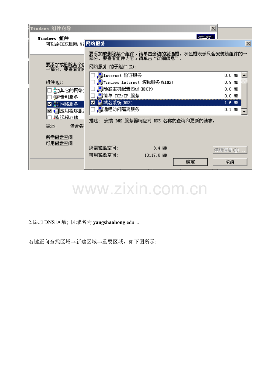 计算机网络实验应用层协议与配置实验报告格式.doc_第3页