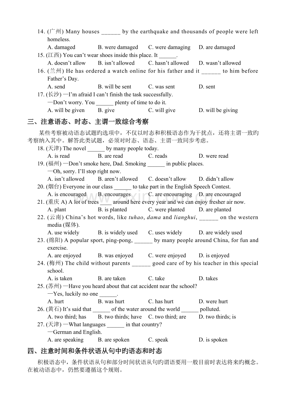 中考被动语态考梳理.doc_第3页