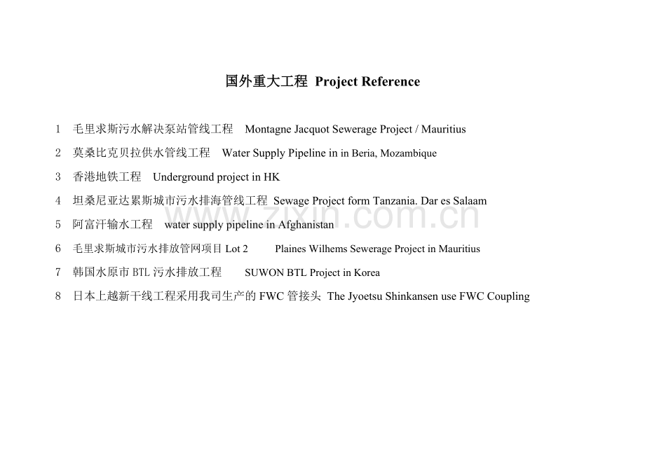 国外工程按案例中英文.doc_第1页