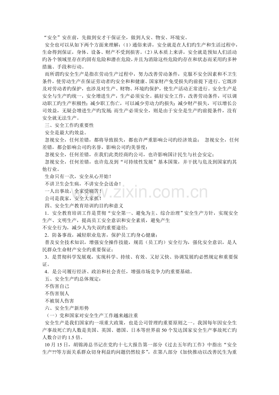 化工企业安全生产教育培训讲义(2).doc_第2页