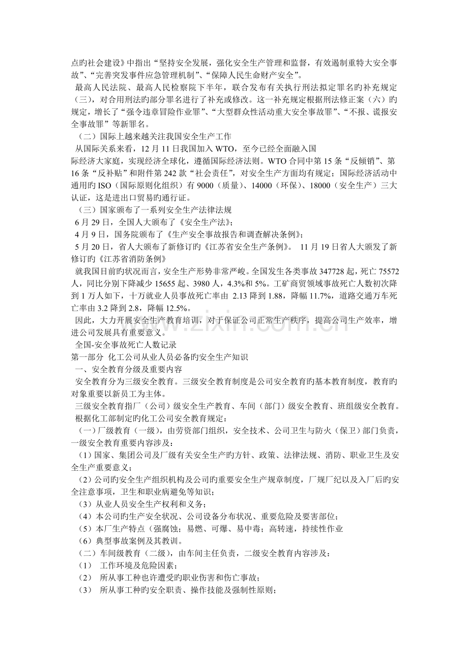 化工企业安全生产教育培训讲义(2).doc_第3页